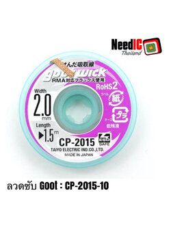 ลวดซับ Goot