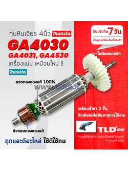 ทุ่น (S) หินเจียร Makita มากีต้า หินเจียร 4นิ้ว รุ่น GA4030, GA4031, GA4530, GA4030R, GA4530R ,GA5030, GA5034, PJ7000 ทุกรุ่นใช้อะไหล่ตัวเดียวกัน