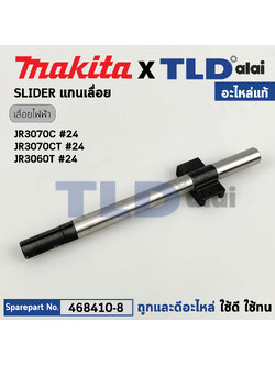 แกนเลื่อย SLIDER (แท้) เลื่อยชักไฟฟ้า Makita มากีต้า รุ่น JR3070T, JR3070CT, JR3060T #24 (168410-8) (อะไหล่แท้100%) SLIDER