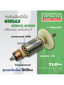 💥รับประกัน💥ทุ่น Hitachi ฮิตาชิ หินเจียร 5 นิ้ว รุ่น G15SA2, G13SC2, G13SE2 (เฉพาะรุ่น G13SC2, G13SE2 ให้วัดขนาดทุ่นก่อนนะคะ) อย่างดี