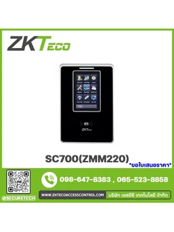 Access control รุ่น SC700(ZMM220)