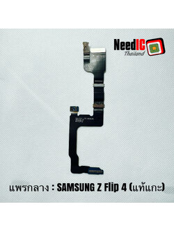 แพรกลาง Samsung Z Flip 4/F721 Original