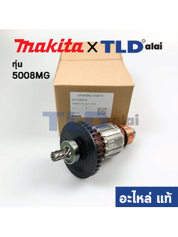 ทุ่น (แท้) เลื่อยวงเดือน 8นิ้ว Makita มากีต้า รุ่น 5008MG (517763-6) (อะไหล่แท้100%)