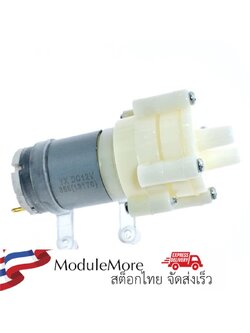 ปั้มน้ำ ปั๊ม 12V แบบไดอะแฟรม DC Diaphragm pumping motor 12V DC Water 365 Pump