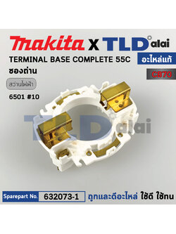 ซองถ่าน (แท้) สว่าน Makita มากีต้า รุ่น 6501 (632073-1) (อะไหล่แท้100%) BRUSH HOLDER UNIT