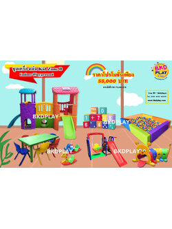 ชุดโปรโมชั่น เครื่องเล่นสนาม Kid Zone B, เครื่องเล่นสนามกลางแจ้ง ,สนามเด็กเล่นราคาถูก,เครื่องเล่นสนามราคาถูก ,เครื่องเล่นสนามในร่ม, OutdoorPlayground ,IndoorPlayground,พร้อมส่ง,ราคาโรงงาน