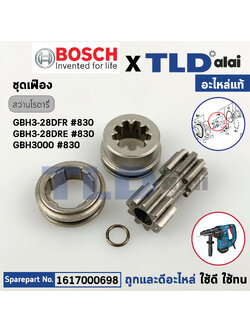 ชุดเฟือง+ปลอกเฟือง (แท้) สว่านโรตารี่ Bosch บอช รุ่น GBH3-28DFR, GBH3-28DRE, GBH3000, 3-28 #830 (1617000698) (อะไหล่แท้ 100%)