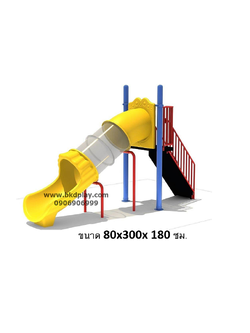 สไลเดอร์ท่อพร้อมโครง สไลเดอร์อุโมงค์สูง80 เครื่องเล่นสนามเหล็ก เครื่องเล่นสนามกลางแจ้ง ผลิตในไทย