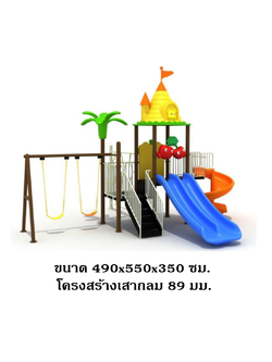 เครื่องเล่นสนามกลางแจ้ง, ชุดปราสาทพร้อมชิงช้าและปีนป่าย สนามเด็กเล่น ,เครื่องเล่นสนามกลางแจ้งในร่มราคาถูก, เครื่องเล่นสนามปฐมวัย, playground, outdoorplayground ครุภัณฑ์สนามเด็กเล่น, สพฐ,โครงการโรงเรียนประชารัฐ