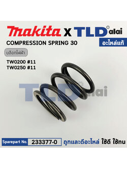 สปริงหัวบล็อค (แท้) Makita มากีต้า รุ่น TW0200 , TW0250 (233377-0) (อะไหล่แท้100%) COMPRESSION SPRING 30