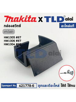 กล่องสวิทซ์ (แท้) สกัด Makita มากีต้า รุ่น HM1305 #87, HM1306 (421778-6) (อะไหล่แท้100%) SWITCH BOX