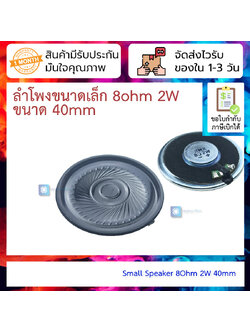 Small Speaker 8Ohm 2W 40mm