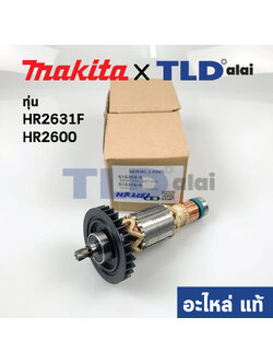ทุ่น (แท้) สว่านโรตารี่ Makita มากีต้า รุ่น HR2611F, HR2631, HR2600 (515358-9) (อะไหล่แท้ 100%)