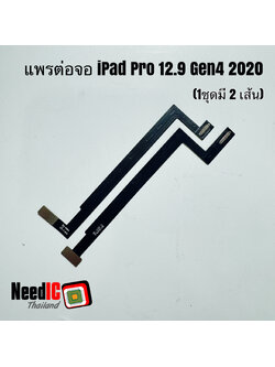 แพรต่อจอ iPad Pro 12.9 Gen 4 2020 (1 ชุดมี 2 เส้น)