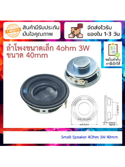 Small Speaker 4Ohm 3W 40mm