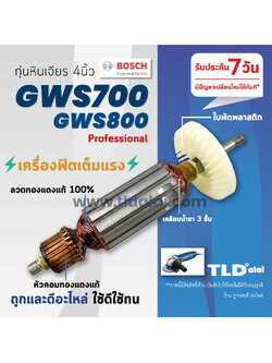 💥รับประกัน💥 ทุ่น (S) หินเจียร 4นิ้ว Bosch บอช รุ่น GWS700, GWS800 หินเจียร4นิ้วบอช ทองแดงแท้ 100%