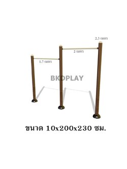 เครื่องออกกำลังกาย กลางแจ้ง ชุดบาร์โหน 2 ระดับ ลานกีฬา อเนกประสงค์ สนามกีฬา สั่งทำ 10-20 วัน
