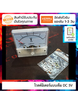 โวลต์มิเตอร์แบบเข็ม DC 5V DC Voltmeter Pointer Head Voltage Meter 85C1-DC5V