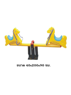 ม้ากระดก,ม้าโยก, กระดานหกม้าน้อย สินค้าพร้อมส่ง คิดค่าส่งตามจริง สินค้าราคาโรงงาน