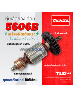 💥รับประกัน💥 ทุ่น (DCA) Makita มากีต้า เลื่อยวงเดือน 6 นิ้ว รุ่น 5606B, 5604R อย่างดี