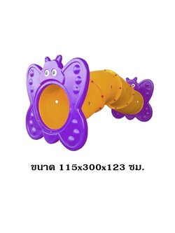 ถ้ำลอด,ท่อลอด ของเล่น,อุโมงค์ผีเสื้อ 4 ท่อน , ของเล่นสนาม,ของเล่นเสริมพัฒนาการ พร้อมส่ง ราคาโรงงาน