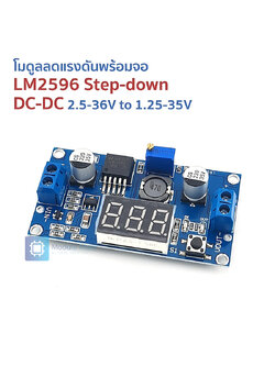 โมดูลลดแรงดันพร้อมจอ LM2596 2.5-36V to 1.25-35V Step-down buck DC-DC adjustable voltage regulated power supply module