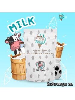 ผงไอศครีมซอฟท์เสิร์ฟ ผงไอติม - รสนมสด (ICE CREAM POWDER SOFTSERVE, HOMEMADE, GELATO)Original ขนาด 1 Kg.