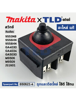 สวิทซ์ (แท้) (650621-4) Makita มากีต้า รุ่น 9553 NB, 9556 HN,HP, 9558, GS4030, GA4034, GA5030, JS1601, JS1602 (650621-4) (อะไหล่แท้100%) SWITCH PS10