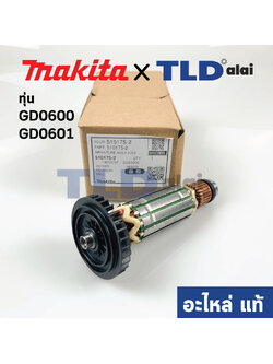 ทุ่น (แท้)# ทุ่นหินเจียรคอตรง Makita มากีต้า รุ่น GD0600, GD0601 (510175-2) (อะไหล่แท้ 100%)