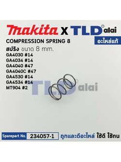 สปริงชุดล็อคเฟือง (แท้) (234057-1) หินเจียร Makita มากีต้า รุ่น GA4030, GA4034, GA4040, GA4040C, GA4530, GA4534 - Maktec รุ่น MT904 (234057-1) (อะไหล่แท้100%) SPRING