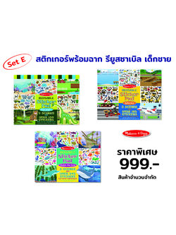 สติกเกอร์พร้อมฉาก รียูสซาเบิล เด็กชาย Reusable Sticker Pad ( 3 ชุดในเช็ท) Crafts Set E