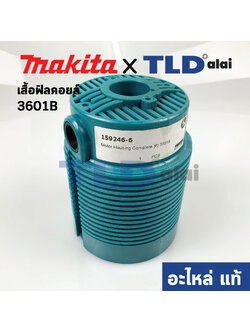 เสื้อฟิลคอยล์ (แท้) เร้าเตอร์ Makita มากีต้า รุ่น 3601B #6 (159246-6) (อะไหล่แท้ 100%)