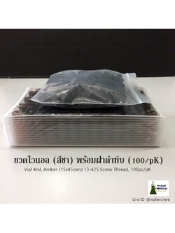 Vial Amber 4ml + Cap (100pcs/pK) ขวดไวเเอล (สีชา) พร้อมฝา