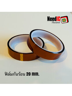 ฟิล์มกันร้อน 20 mm.