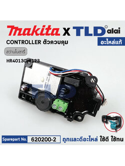 แผงวงจรตัวควบคุมปรับรอบ (แท้) สว่านโรตารี่ Makita มากีต้า รุ่น HR4013C #123 (620200-2) (อะไหล่แท้ 100%) CONTROLLER