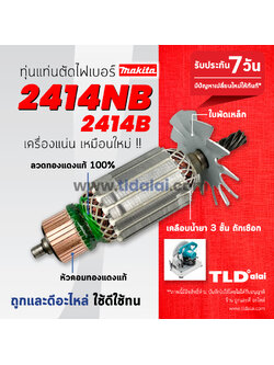 💥ทุ่น💥 ทุ่นแท่นตัดไฟเบอร์ (STO) , ตัดเหล็ก Makita มากีต้า 14นิ้ว รุ่น 2414NB, 2414B, LC1230 (7ฟัน) // อะไหล่ ทุ่น ไฟมาเต็มแรง