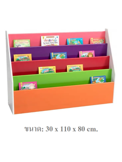 ชั้นวางหนังสือหนูน้อย 4 ชั้น, ชั้นวาง ,ชั้นวางหนังสือ , เฟอร์นิเจอร์เด็ก, สำหรับโรงเรียน ศูนย์พัฒนาเด็กเล็ก