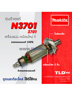 💥รับประกัน💥 ทุ่น (DCA) Makita มากีต้า เร้าเตอร์, เครื่องเซาะร่องไม้ รุ่น N3701 อย่างดี
