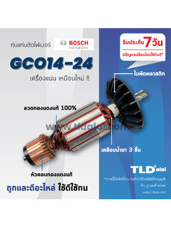 💥รับประกัน💥 ทุ่นแท่นตัดไฟเบอร์ (C) Bosch บอช 14 นิ้ว รุ่น GCO14-24 // อะไหล่ ทุ่น