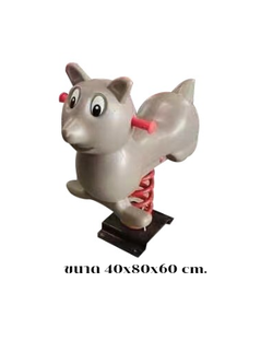 โยกเยกสปริง, สปริงโยกเยกวอลนัส เครื่องเล่นสนามกลางแจ้ง สินค้าพร้อมส่ง