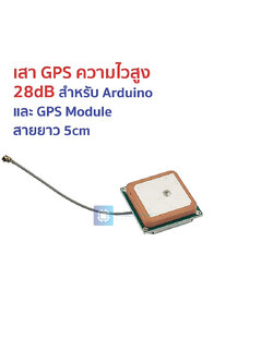 GPS antenna 28db high gain built-in ceramic active antenna (wire length 5cm)