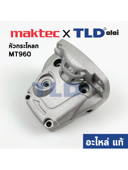 หัวกระโหลก (แท้) หินเจียร 4นิ้ว Maktec มาคเทค รุ่น MT960 #16 (318340-5) (อะไหล่แท้ 100%)