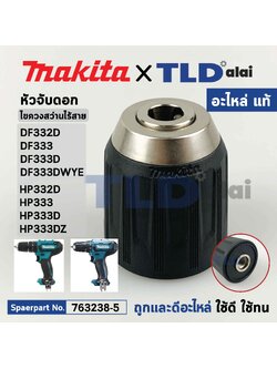 หัวจับดอกสว่านไร้สาย, ไขควงไร้สาย (แท้)# Makita มากีต้า รุ่น HP333, D, DZ, DF332D, HP332D, DF333, DF333D (763238-5) (อะไหล่แท้100%) KEYLESS DRILL CHUCK 10 อะไหล่สว่าน