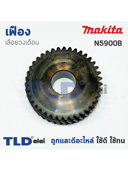 เฟือง Makita มากีต้า เลื่อยวงเดือน รุ่น N5900B