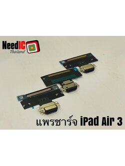 แพรชาร์จ สำหรับ iPad Air 3