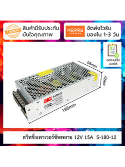 12V 15A สวิทชิ่งเพาเวอร์ซัพพลาย Switching power supply ( 220v ac to 12v dc) S-180-12