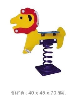 โยกเยก,ม้าโยก,สปริงสิงโต สปริงโยกเยก, โยกเยกสปริง ,ของเล่น, เครื่องเล่นสนาม ค่าส่งติดตั้งฟรี งานพรีเมียม