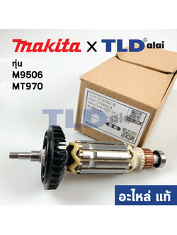 ทุ่น (แท้) ทุ่นหินเจียร Maktec มาคเทค รุ่น MT964, MT970 Makita มากีต้า รุ่น M9506, M9512 (515553-1) (อะไหล่แท้100%)