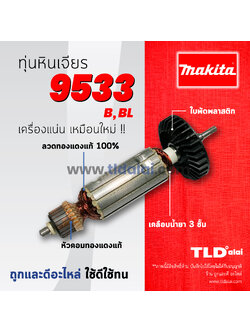 💥รับประกัน💥 ทุ่นหินเจียร (C) Makita มากีต้า หินเจียร 4 นิ้ว รุ่น 9533, 9533B, 9533BL