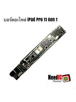 เมนบอร์ดอะไหล่ iPad Pro 11 Gen 1 2018